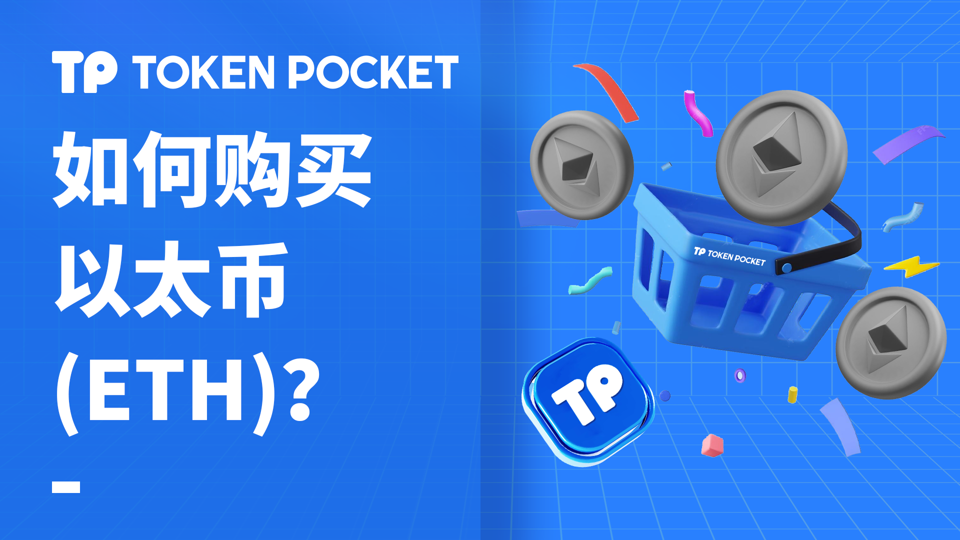 如何购买以太币:以太币购买分步指南