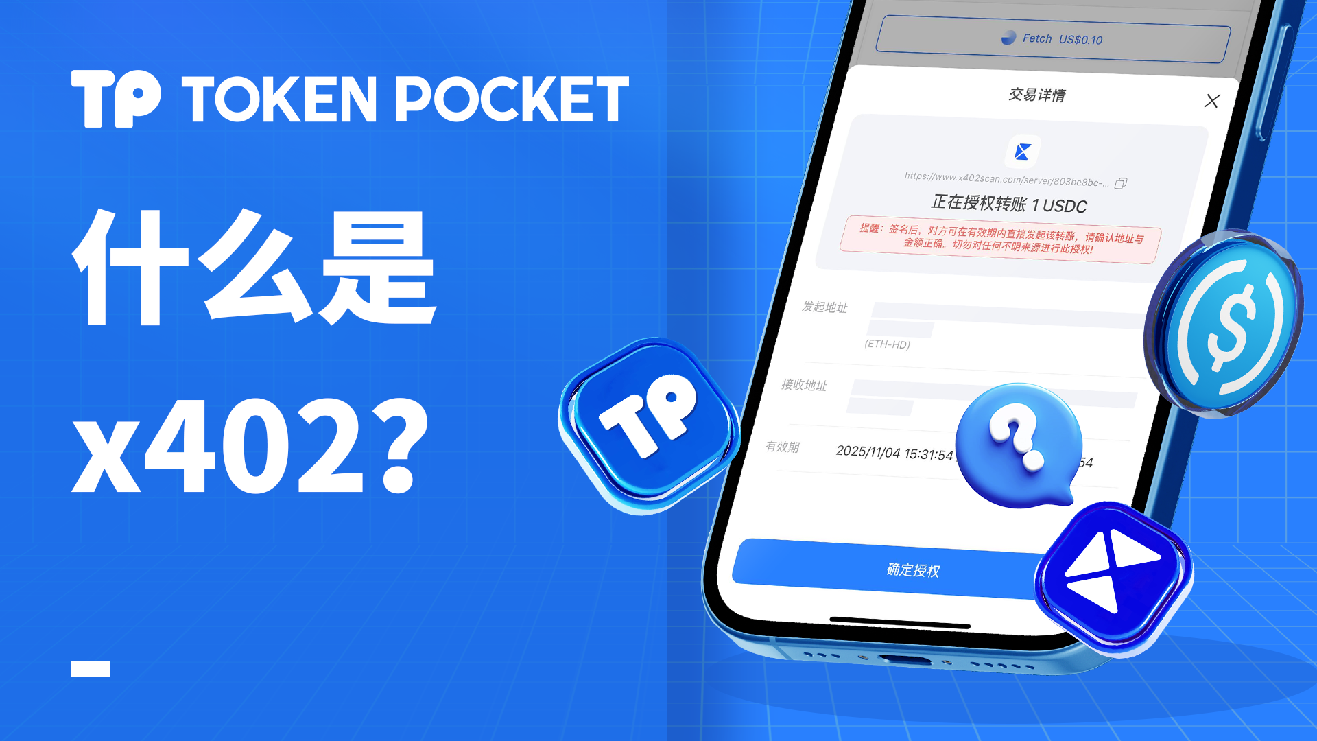 什么是 x402 协议: TokenPocket 一站式指南